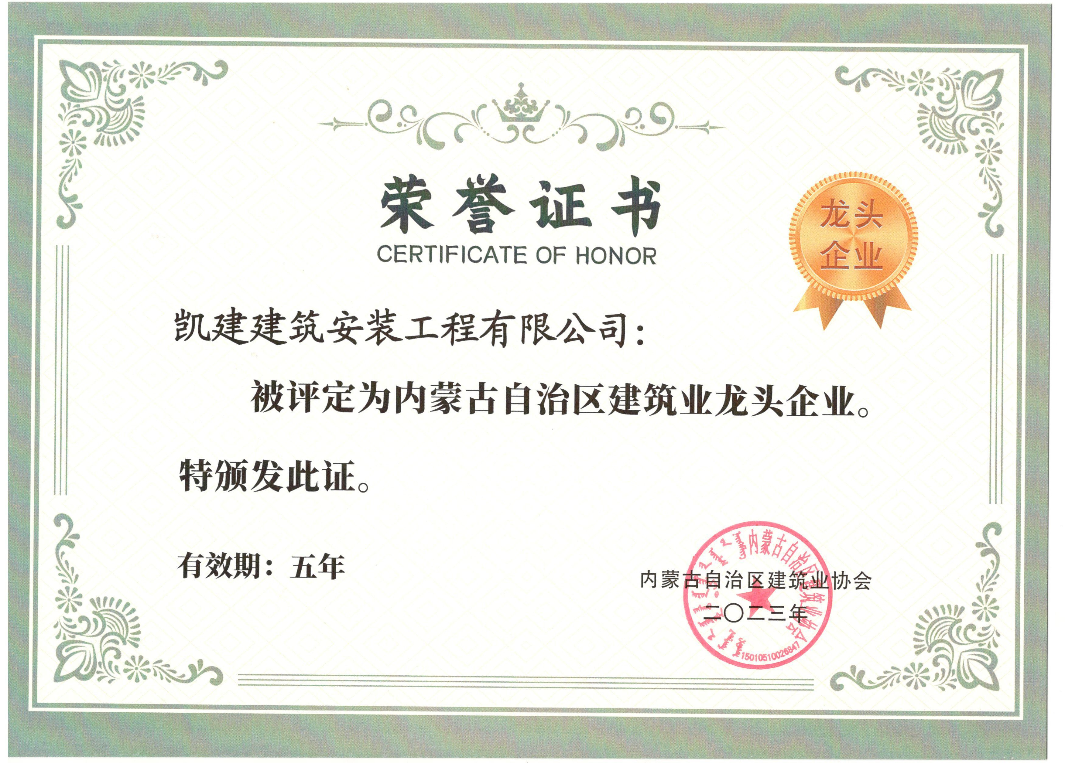 内蒙古自治区建筑业龙头企业