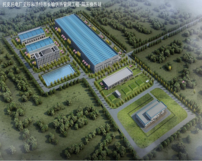托克托电厂至呼和浩特市长输供热项目(全球最大的隔压站）